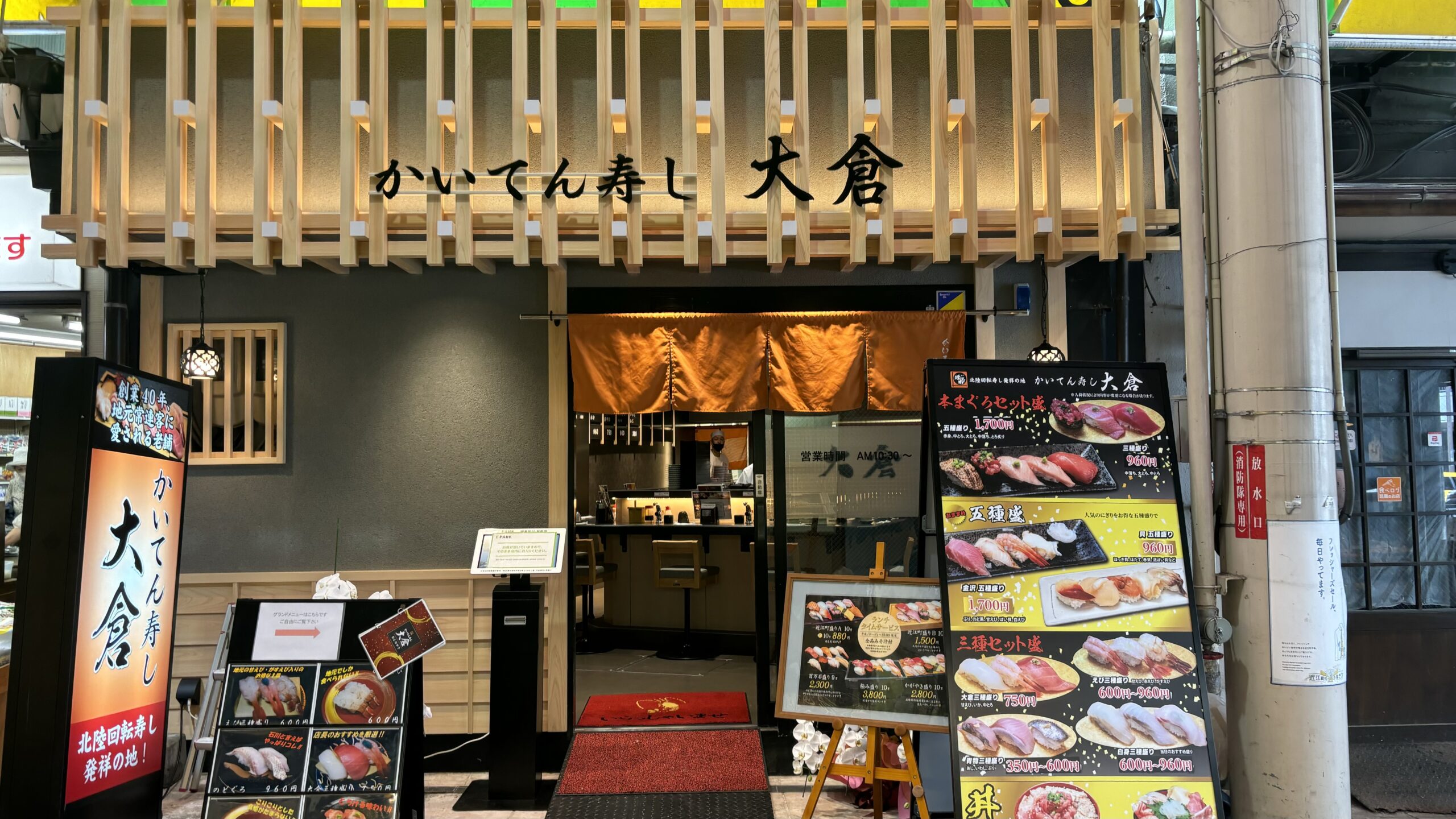 Kaiten Sushi Okura – Kioicho Branch
