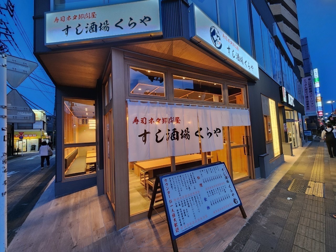 Sushi Sakaba Kuraya – Chofu Main Branch