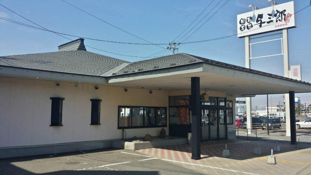 Kaiten Sushi Yosaburo