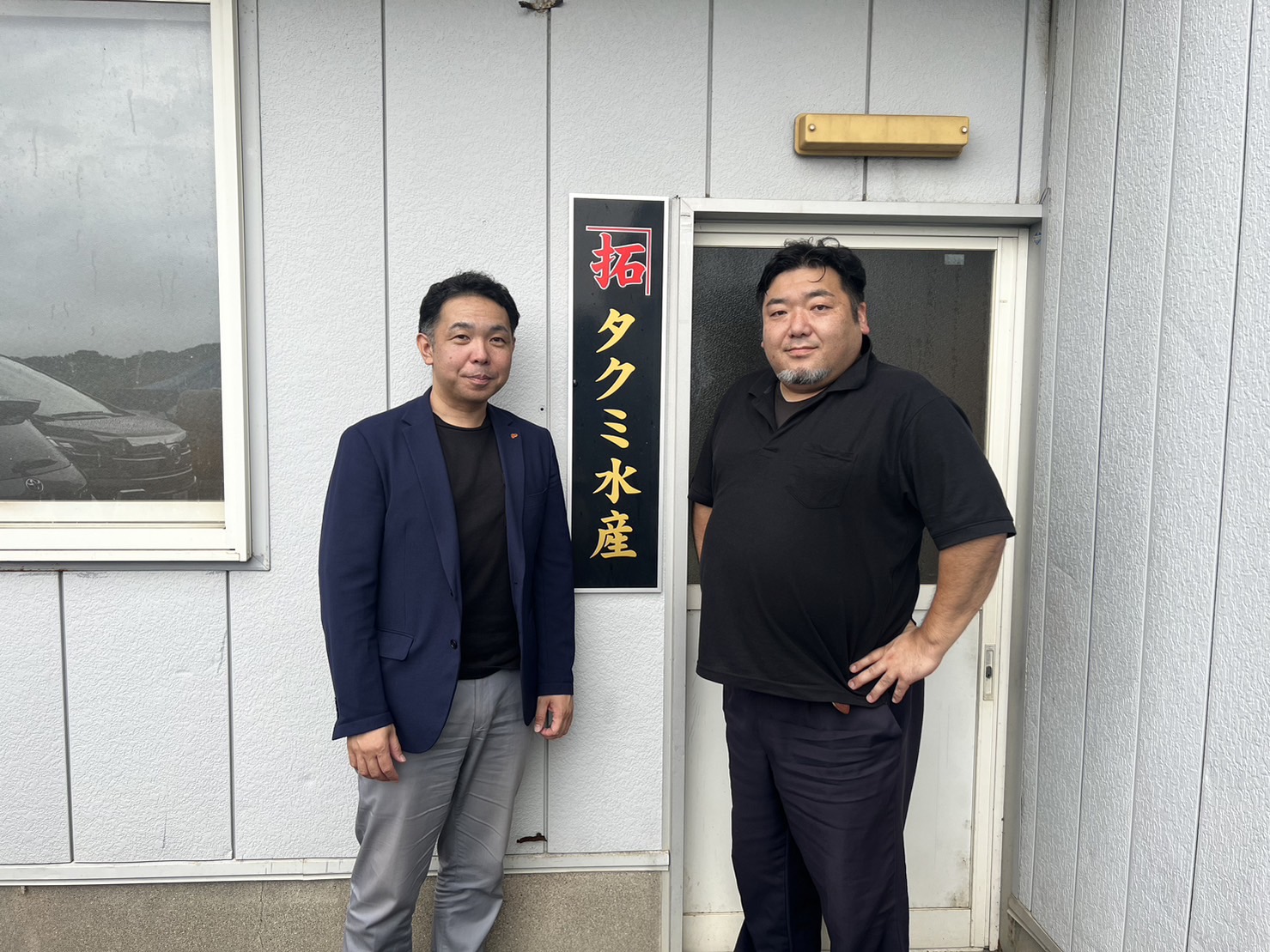 タクミ水産株式会社