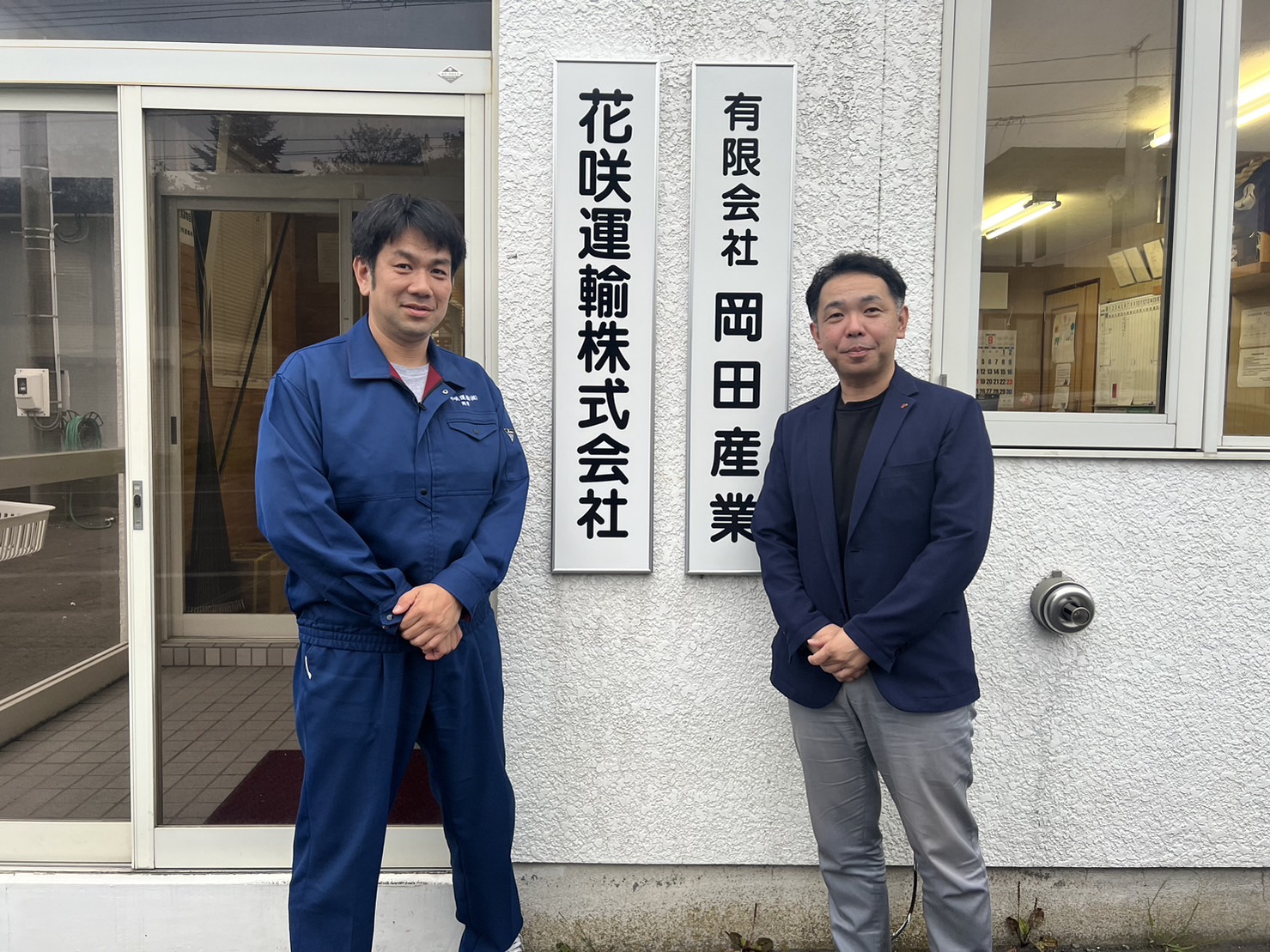 花咲運輸株式会社