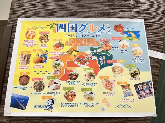 四国グルメ