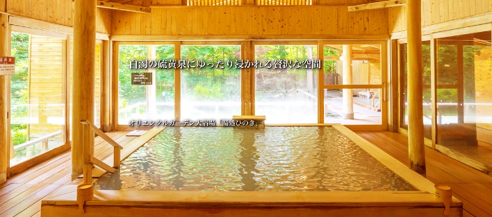 檜の湯